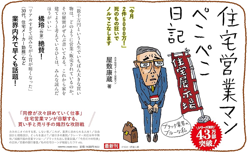 住宅営業マンぺこぺこ日記