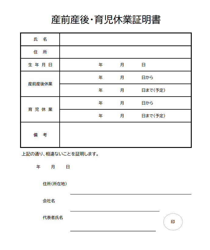 - 住宅ローン・保険相談の専門家|長岡FP事務所【青森・東京】 産前産後育児休業証明書