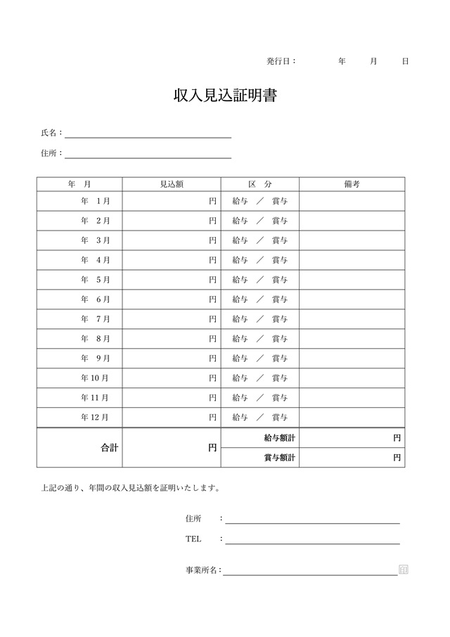- 住宅ローン・保険相談の専門家|長岡FP事務所【青森・東京】 収入予定証明書