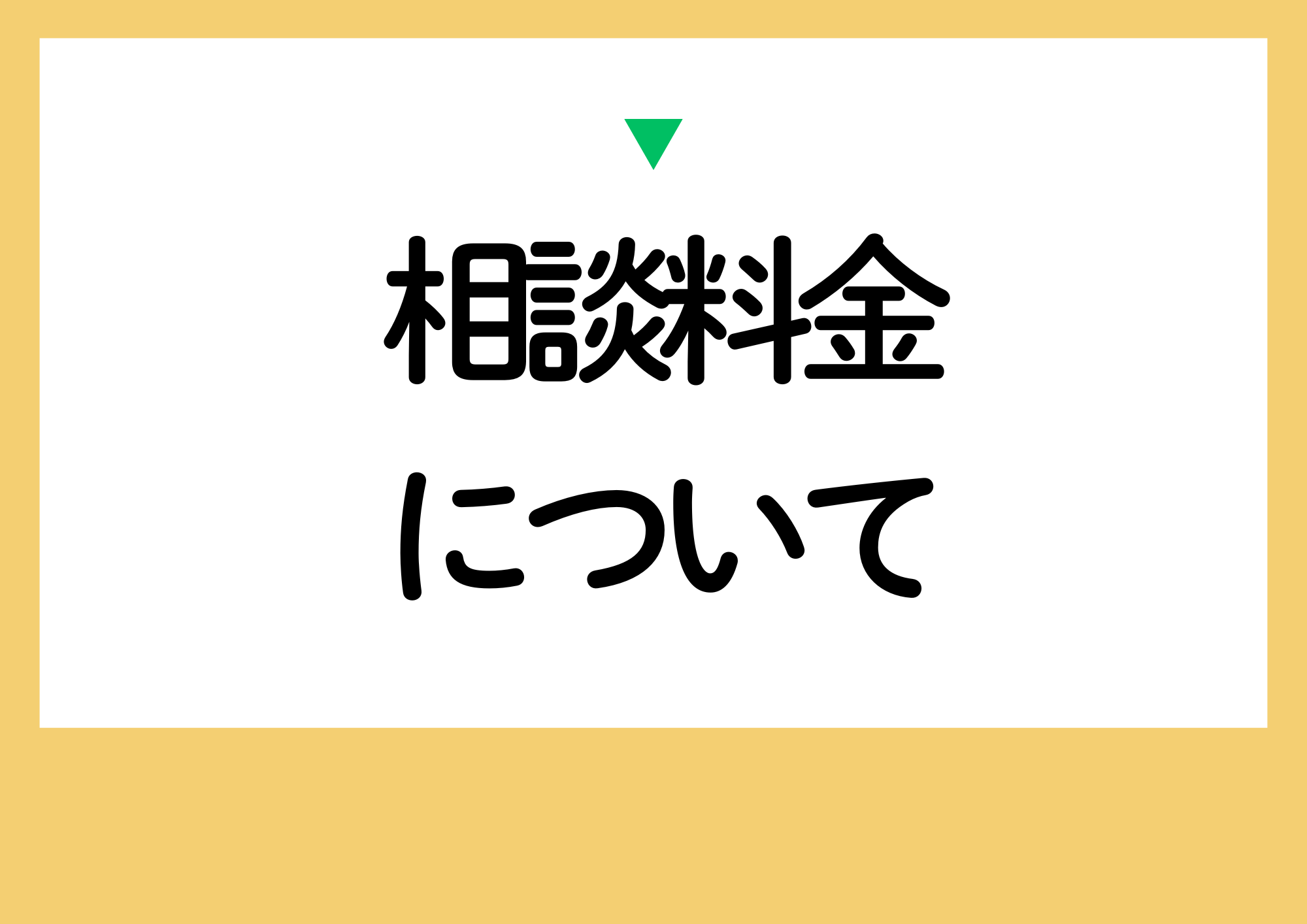   住宅ローン保険相談の専門家｜長岡fp事務所青森東京 