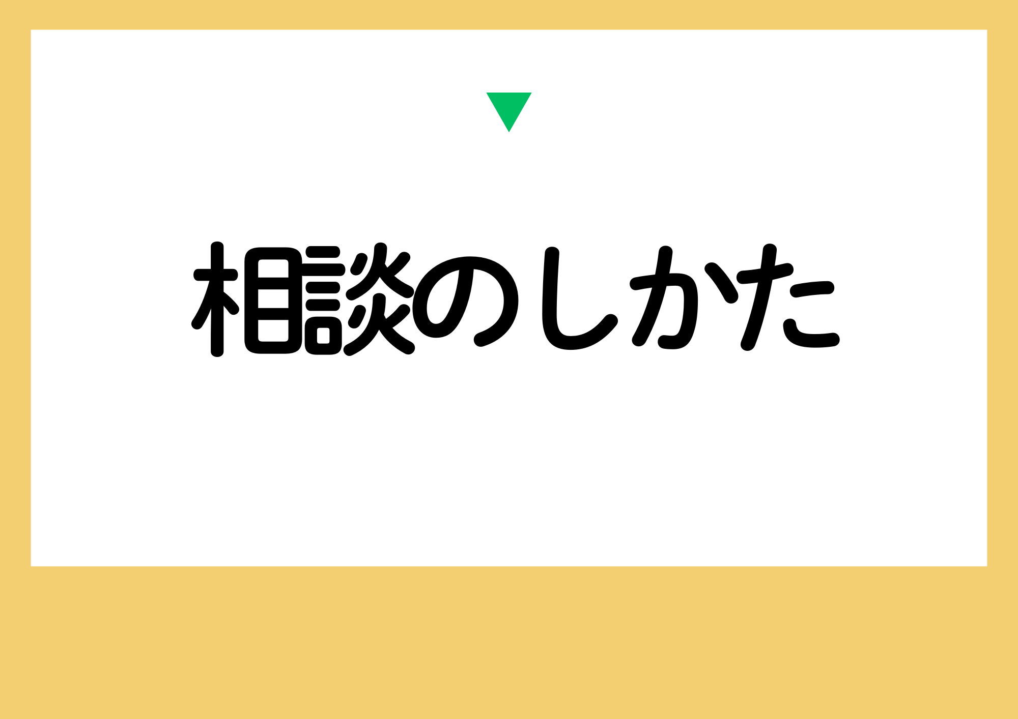   住宅ローン保険相談の専門家｜長岡fp事務所青森東京 