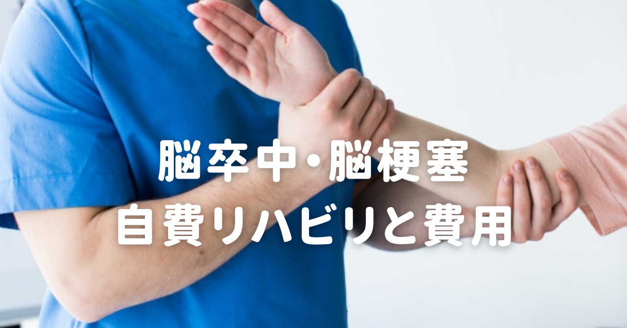   住宅ローン保険相談の専門家｜長岡fp事務所青森東京 自費リハビリの費用