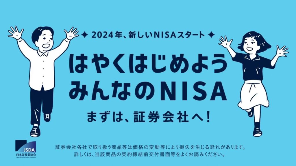 戦費調達の貯蓄は、現代になって投資推奨へ