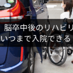 - 住宅ローン・保険相談の専門家|長岡FP事務所【青森・東京】 住宅ローン保険相談の専門家|長岡fp事務所青森東京 脳卒中後のリハビリ期間