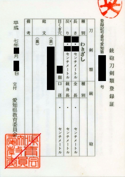 実家から日本刀が 違法