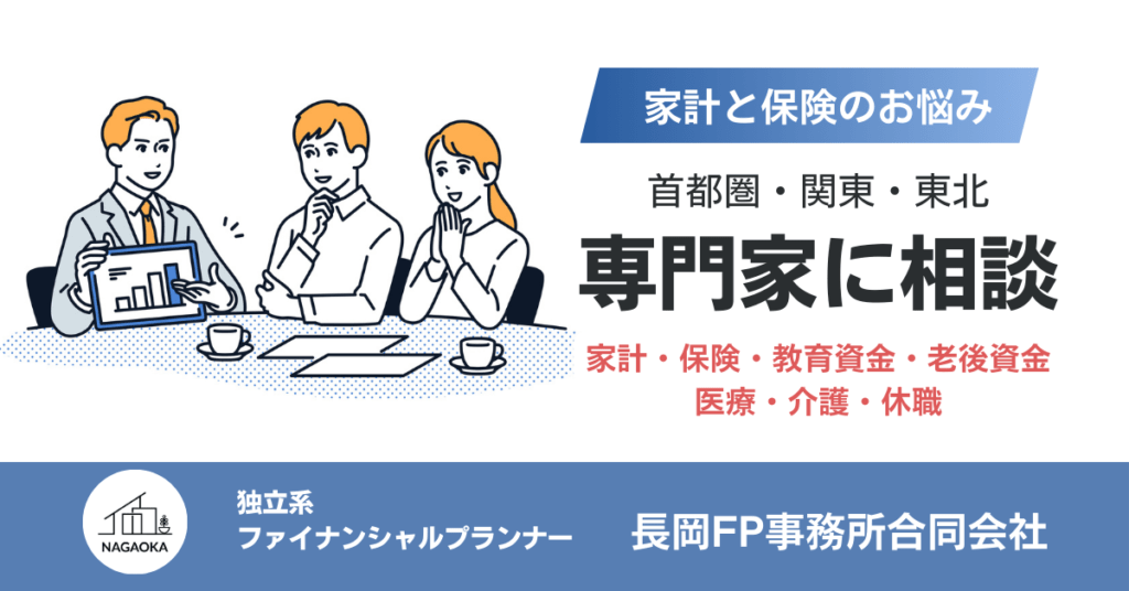 生命保険の相談